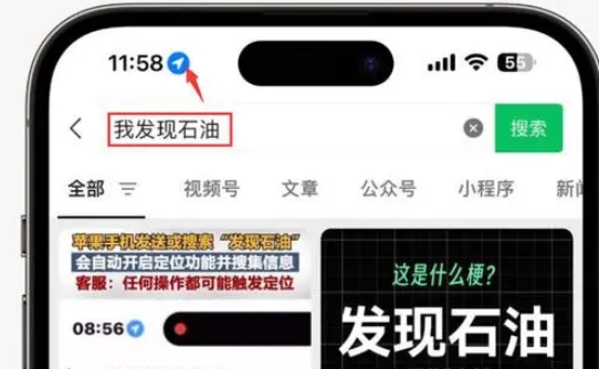 特克斯苹果客服中心分享iPhone 输入“发现石油”触发定位