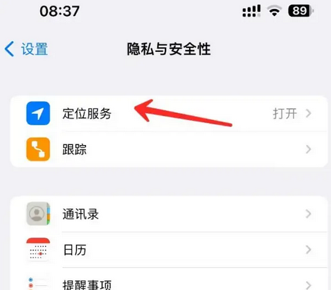 特克斯苹果客服中心分享iPhone 输入“发现石油”触发定位 