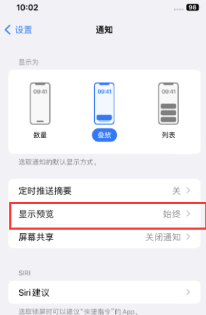 特克斯苹果售后维修中心分享iPhone手机收不到通知怎么办 