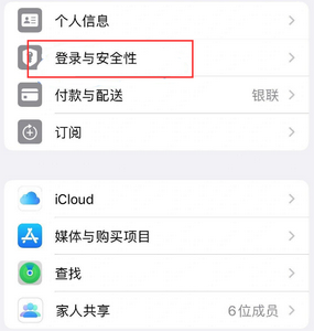 特克斯苹果维修站分享手机号注册的Apple ID如何换成邮箱【图文教程】 