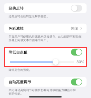 特克斯苹果电池维修分享iPhone省电巧妙设置降低白点值 