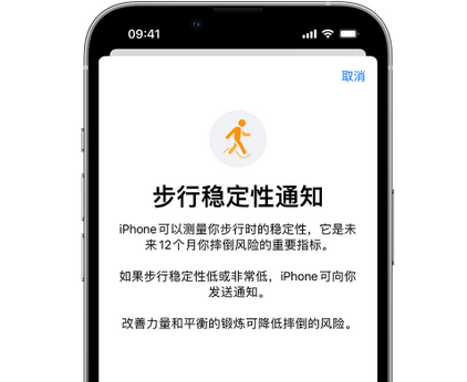 特克斯iPhone手机维修如何在iPhone开启'步行稳定性通知' 