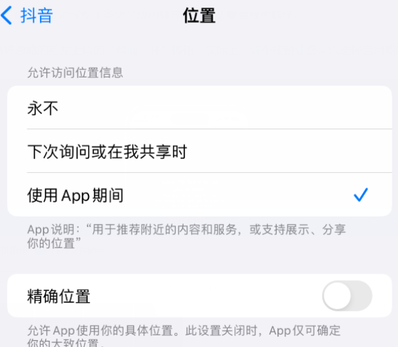 特克斯apple服务如何检查iPhone中哪些应用程序正在使用位置 