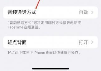 特克斯苹果蓝牙维修店分享iPhone设置蓝牙设备接听电话方法