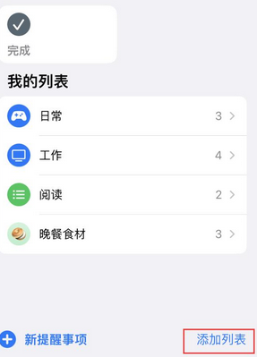 特克斯苹果14维修店分享iPhone14如何设置主屏幕显示多个不同类型提醒事项 