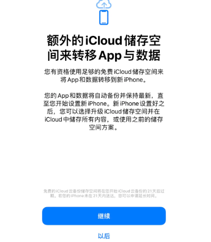 特克斯苹果14维修网点分享iPhone14如何增加iCloud临时免费空间