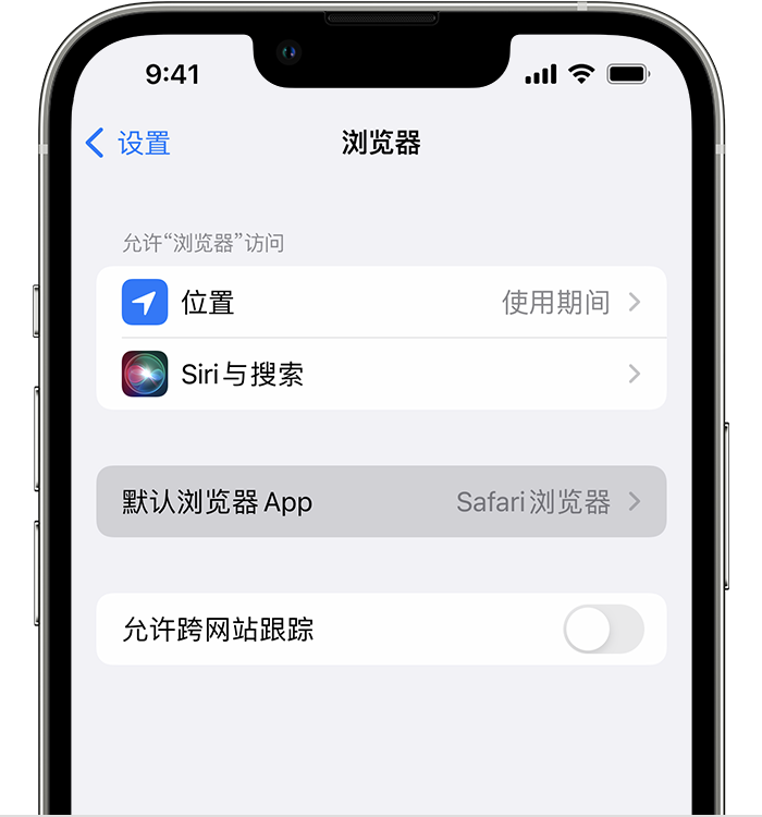 特克斯苹果维修服务分享如何在iPhone上设置默认浏览器 