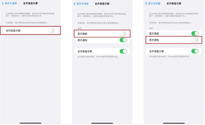 特克斯苹果14Pro维修分享iPhone14Pro息屏显示时间设置方法 