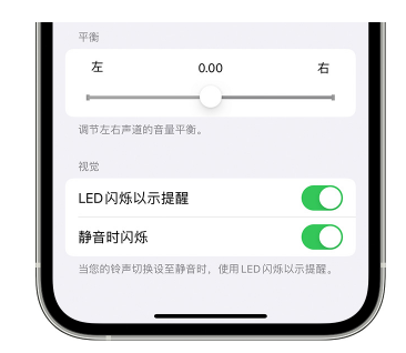 特克斯苹果14维修分享iPhone14静音时如何设置LED闪烁提示 