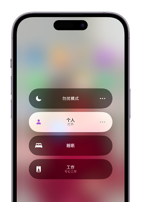 特克斯苹果14维修中心分享在iPhone14上定制个人专注模式 