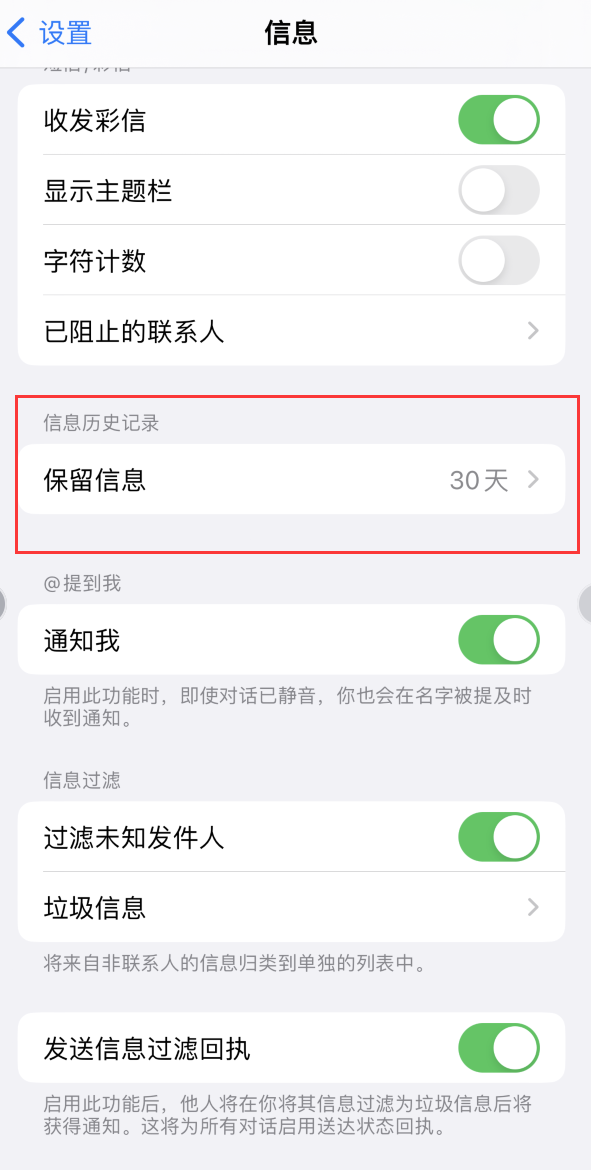 特克斯Apple维修如何消除iOS16信息应用出现红色小圆点提示 