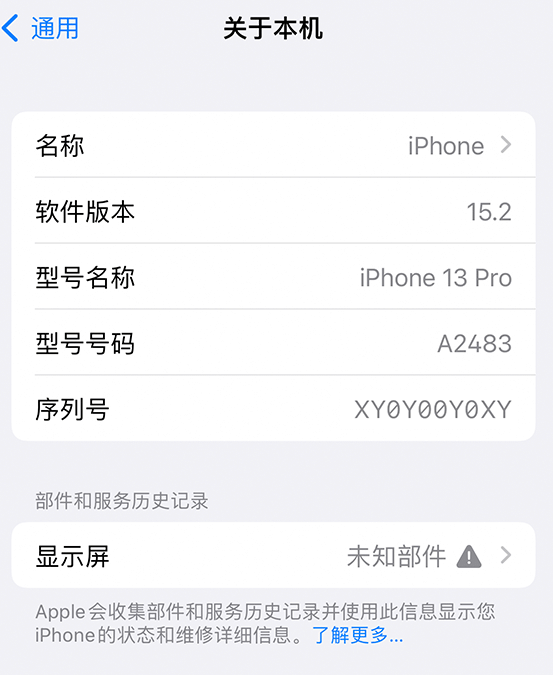 特克斯苹果14维修服务分享如何查看iPhone14系列部件维修历史记录 