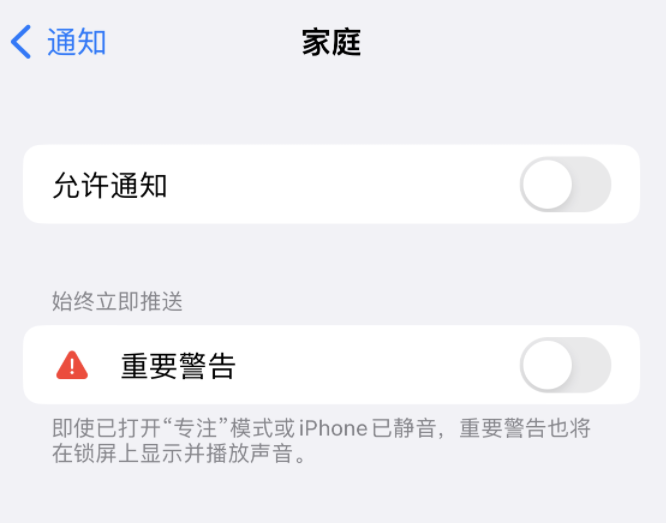 特克斯苹果14维修分享iPhone14系列机型弹出“家庭”警告后卡死如何解决 