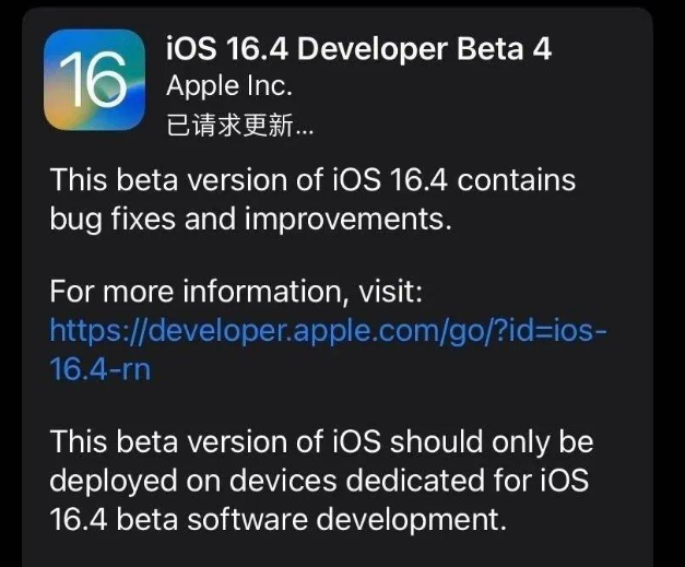 特克斯苹果维修网点分享iOS 16.4 beta 4更新内容及升级建议 