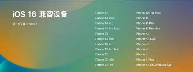 特克斯苹果手机维修分享:iOS 16.4 Beta 3支持哪些机型升级？ 