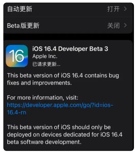 特克斯苹果手机维修分享：iOS16.4Beta3更新了什么内容？ 