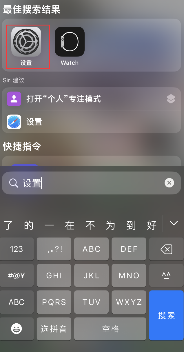 特克斯苹果手机维修分享：iPhone 找不到“设置”或“App Store”怎么办？ 