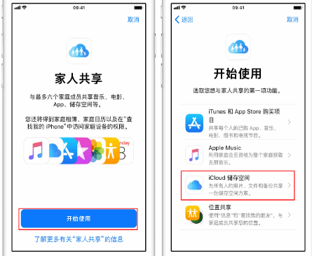 特克斯苹果14维修分享：iPhone14如何与家人共享iCloud储存空间？ 