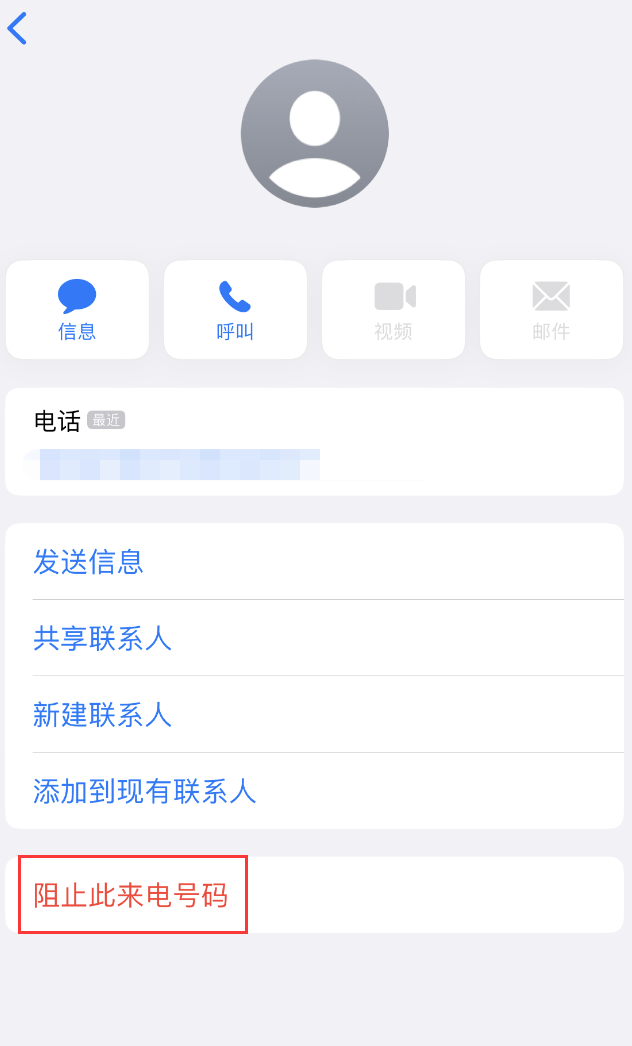 特克斯苹果手机维修分享：iPhone 拒收陌生人 iMessage 信息的方法 