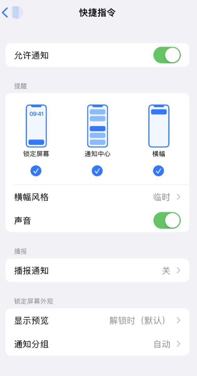 特克斯苹果手机维修分享如何在 iPhone 上关闭快捷指令通知 