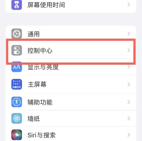 特克斯苹果14维修分享iPhone14控制中心功能添加方法 