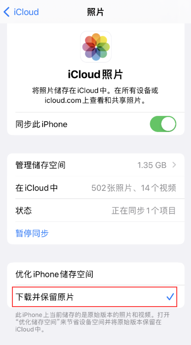 特克斯苹果手机维修分享iPhone 无法加载高质量照片怎么办 