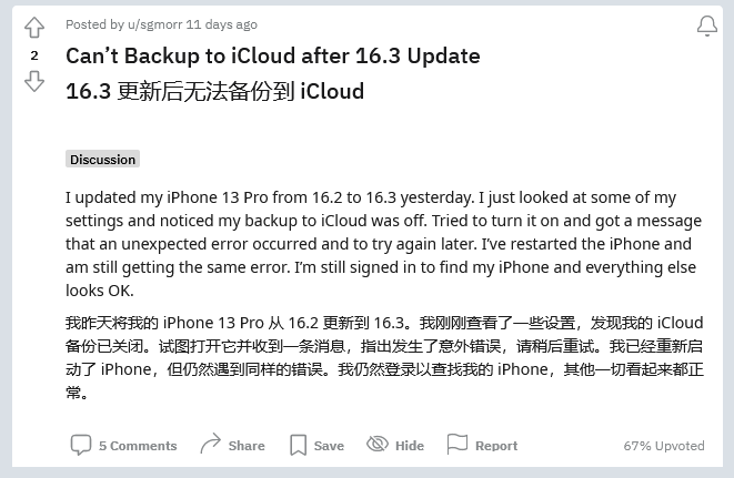 特克斯苹果手机维修分享iOS 16.3 升级后多项 iCloud 服务无法同步怎么办 