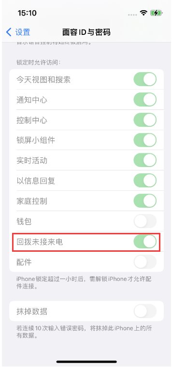特克斯苹果14维修店分享iPhone14禁用锁定时回拨未接来电方法 