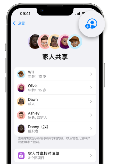 特克斯苹果维修网点分享iOS 16 小技巧：通过“家人共享”为孩子创建 Apple ID 