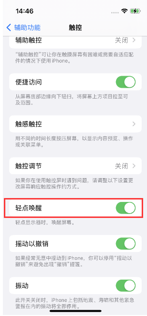 特克斯苹果14维修店分享iPhone 14双击屏幕不亮怎么办 