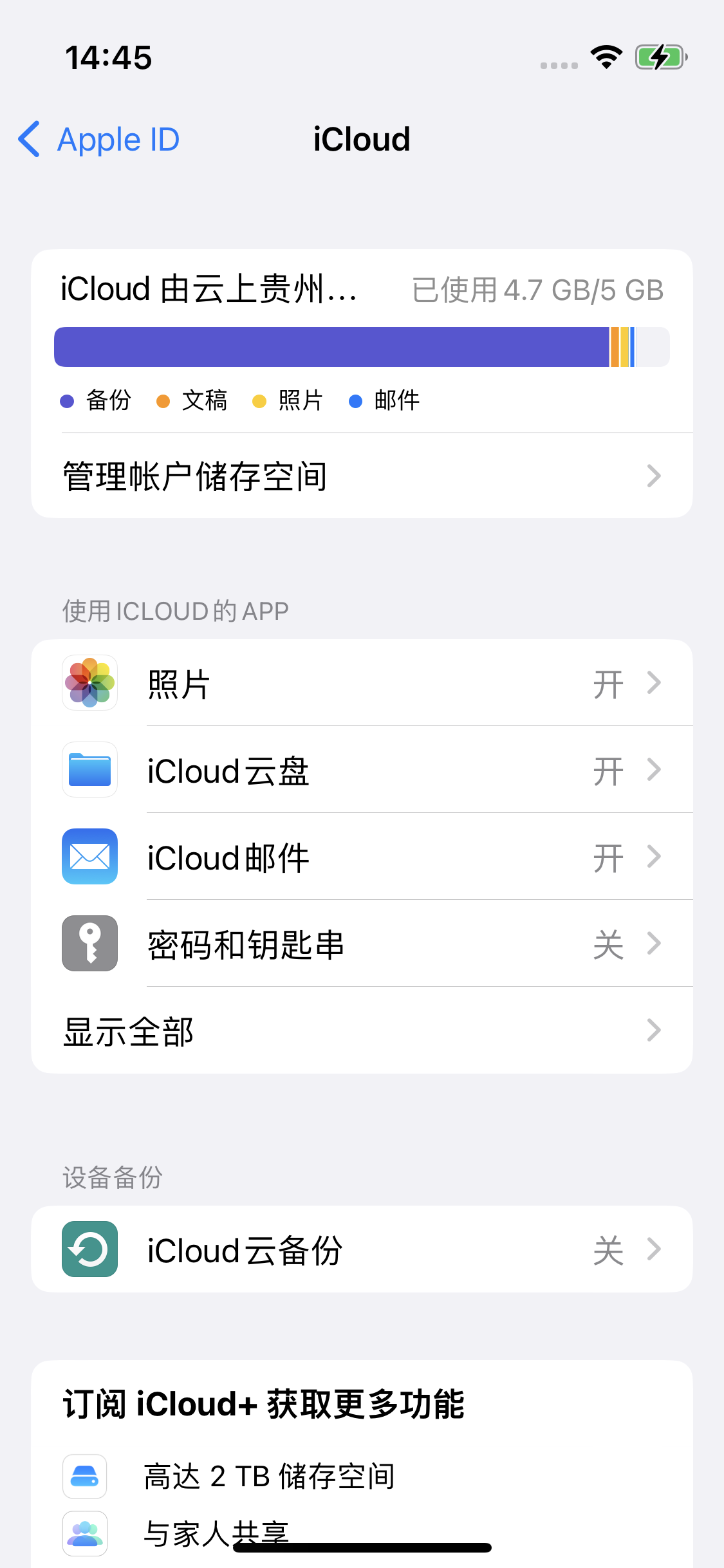 特克斯苹果14维修分享iPhone 14 开启iCloud钥匙串方法 