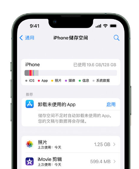 特克斯苹果14维修店分享管理 iPhone 14 机型储存空间的方法 