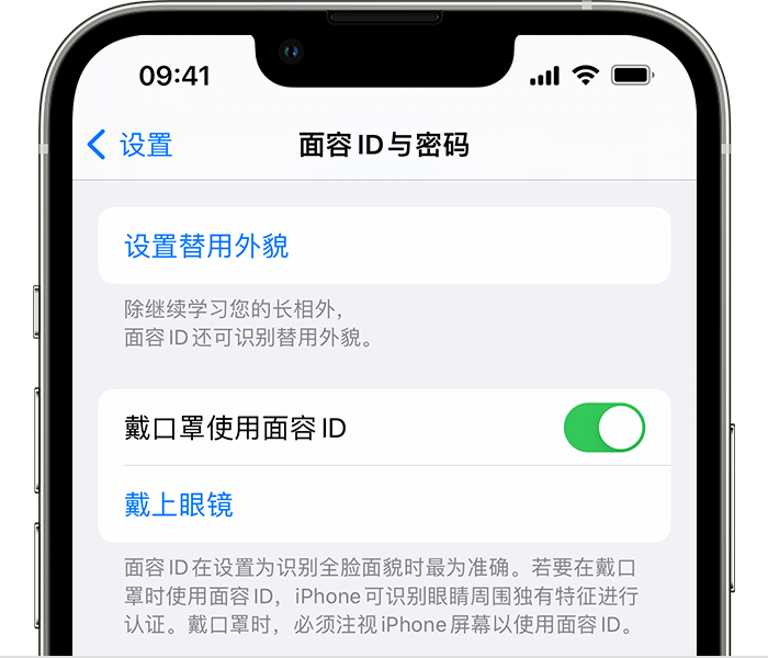 特克斯苹果14维修店分享佩戴口罩时通过面容 ID 解锁 iPhone 14的方法 