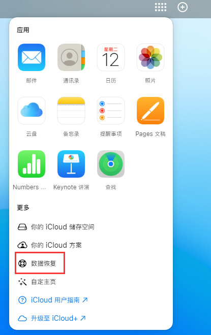 特克斯苹果手机维修分享iPhone 小技巧：通过苹果 iCloud 官网恢复已删除的文件 