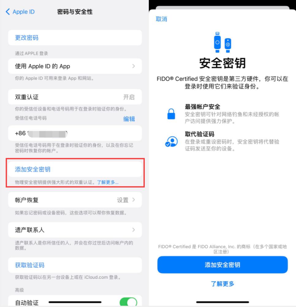 特克斯苹果服务网点分享物理安全密钥有什么用？iOS 16.3新增支持物理安全密钥会更安全吗？ 