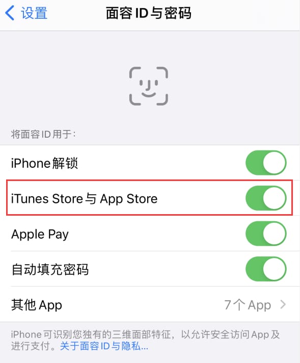 特克斯苹果14维修分享苹果iPhone14免密下载APP方法教程 