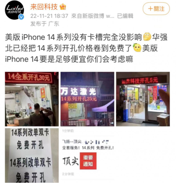 特克斯苹果14维修分享华强北免费开卡槽的iPhone 14能买吗 