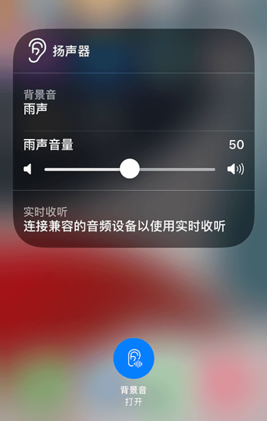 特克斯苹果14维修分享iPhone 14 使用技巧：通过自带的“背景音”功能播放雨声和其他环境噪声 