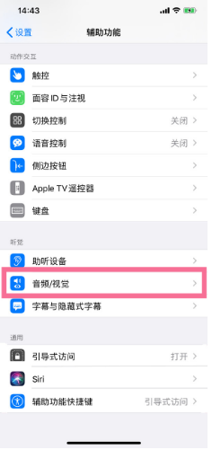 特克斯苹果14维修分享iPhone 14 如何设置开关机声音 