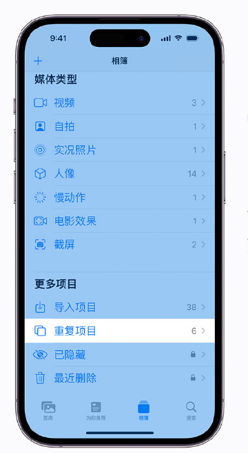 特克斯苹果手机维修分享升级 iOS 16 后无法查看到“重复项目”相簿怎么办 