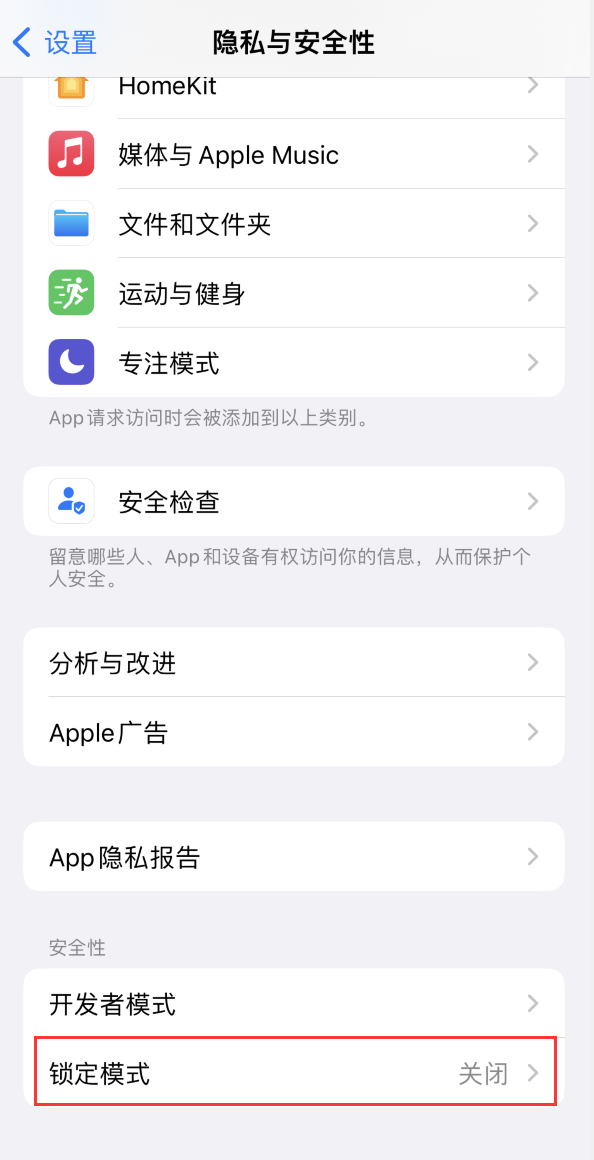 特克斯苹果手机维修分享iOS 16 “锁定模式”是什么 