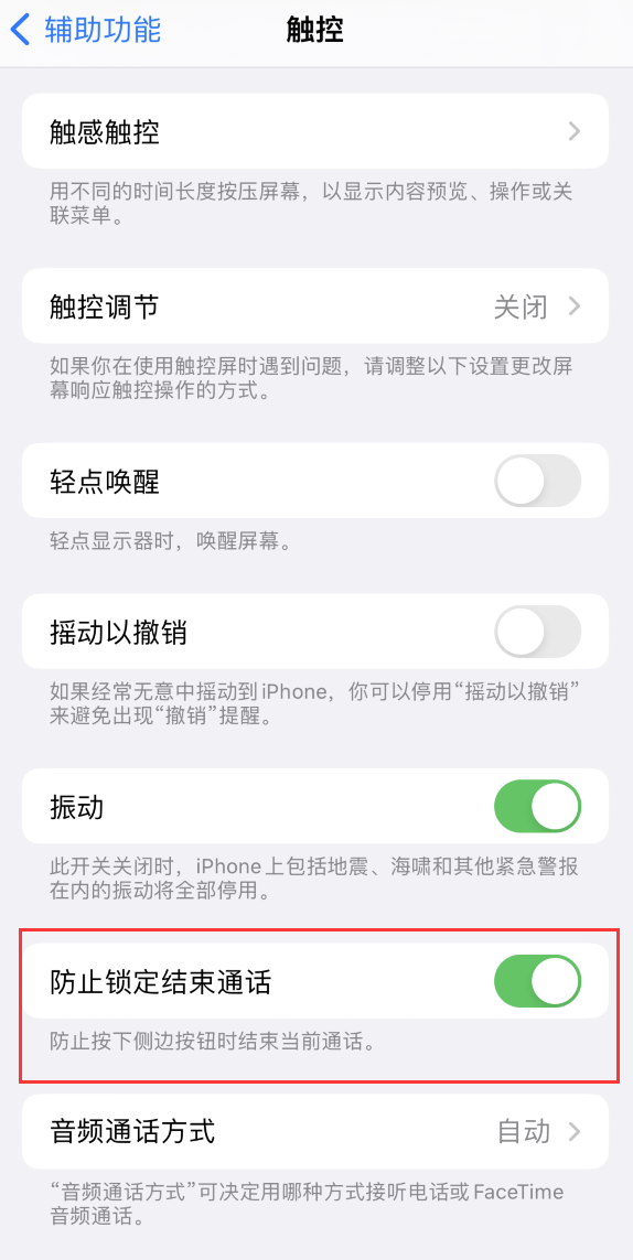 特克斯苹果手机维修分享iOS 16 新增“防止锁定结束通话”选项，避免不小心挂断重要电话 