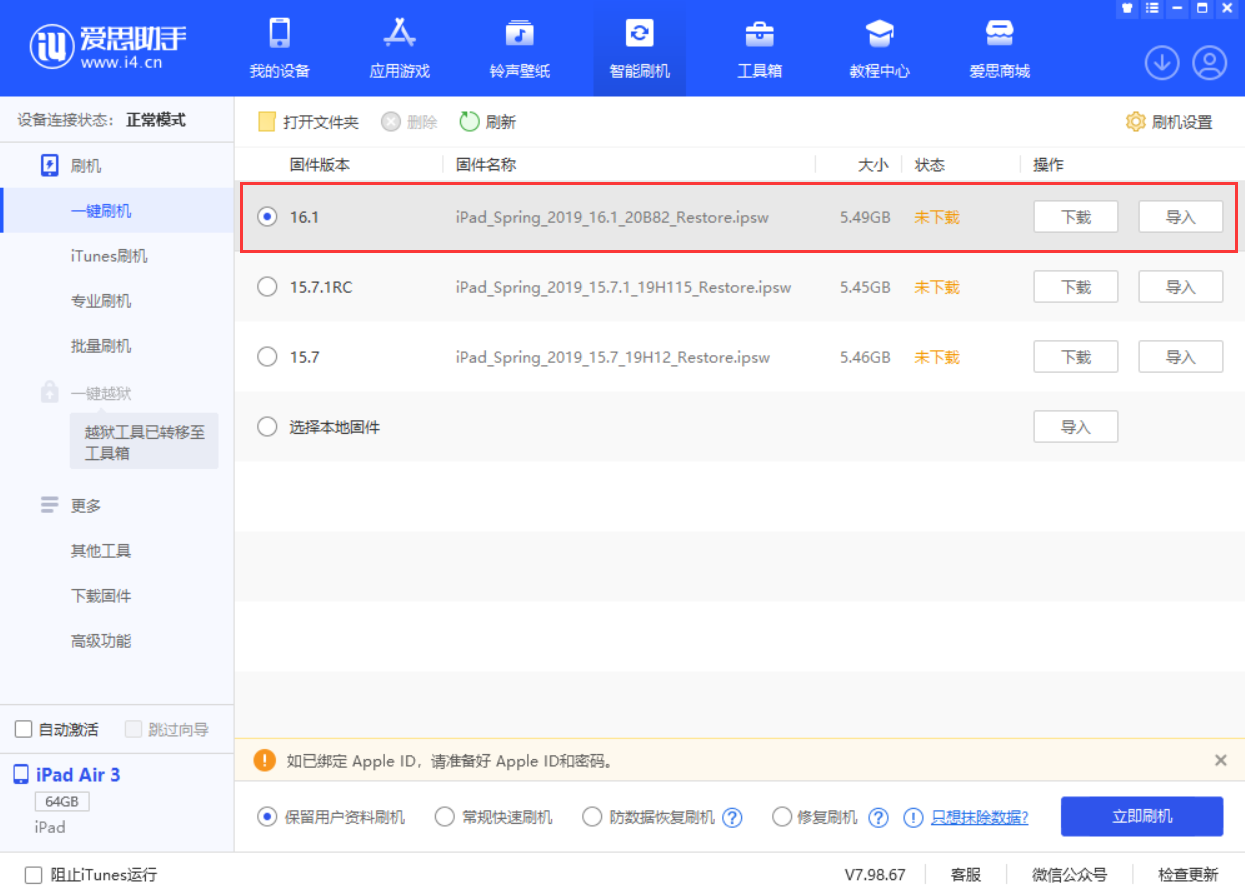 特克斯苹果手机维修分享iPadOS 16 正式版更新了哪些内容 