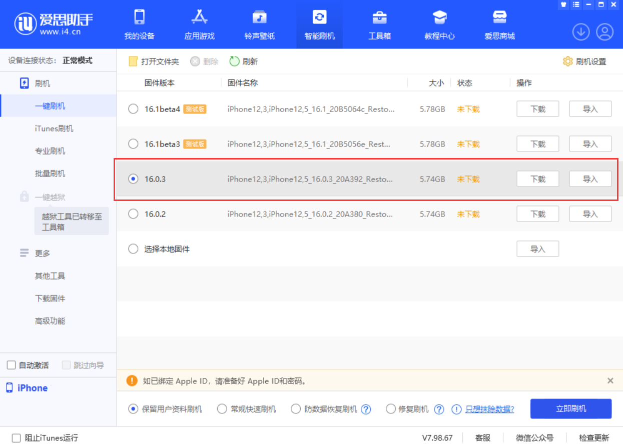 特克斯苹果手机维修分享iOS 16.0.3更新内容及升级方法 