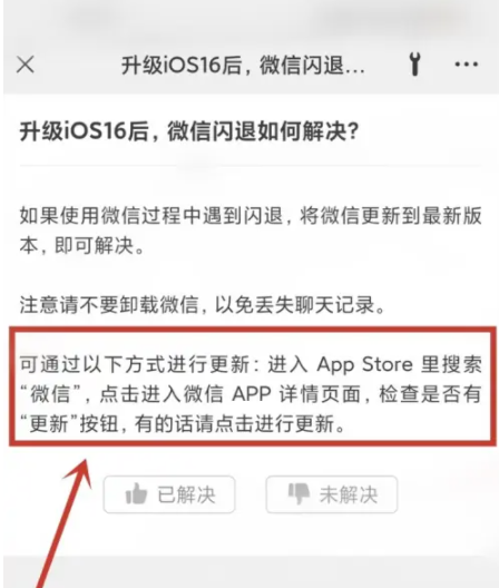 特克斯苹果手机维修分享升级iOS 16.0.2后微信闪退解决办法 