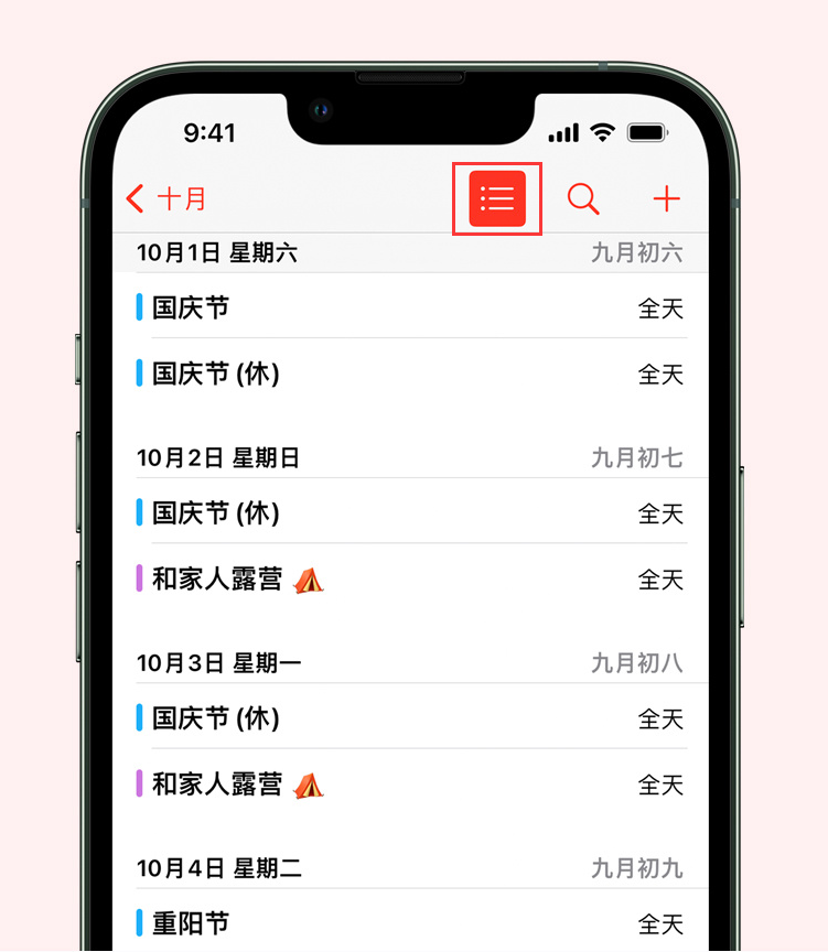 特克斯苹果手机维修分享如何在 iPhone 日历中查看节假日和调休时间 