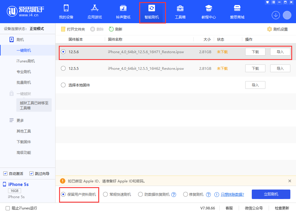 特克斯苹果手机维修分享iPhone 5S、6等旧机型有必要升iOS 12.5.6吗 