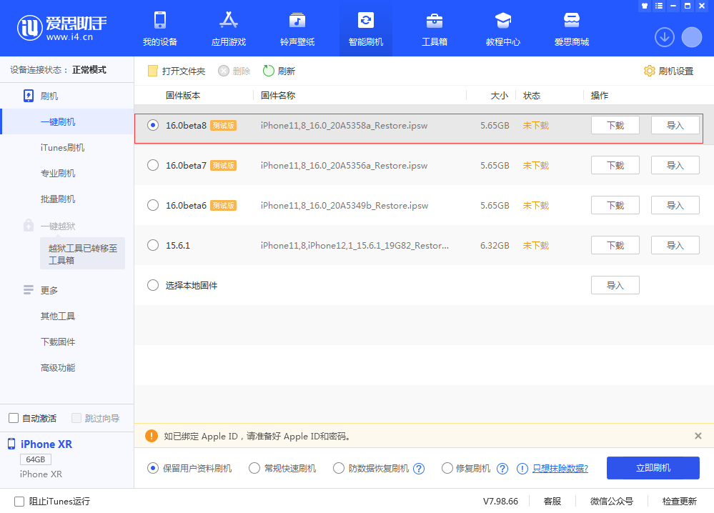 特克斯苹果手机维修分享iOS 16 Beta 8更新内容及升级方法 