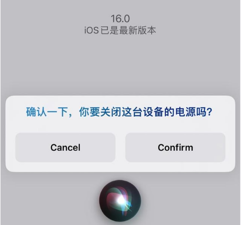 特克斯苹果手机维修分享iOS 16 Beta5为什么要取消Siri语音关机功能 