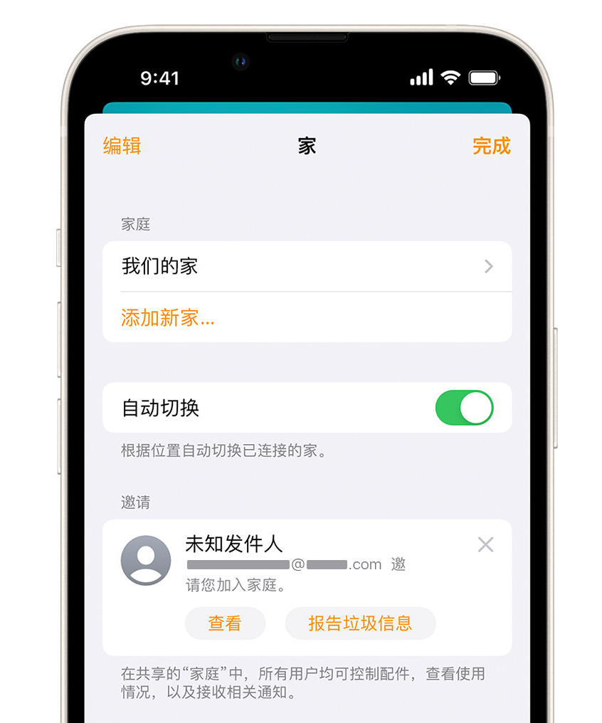 特克斯苹果手机维修分享iPhone 小技巧：在“家庭”应用中删除和举报垃圾邀请 